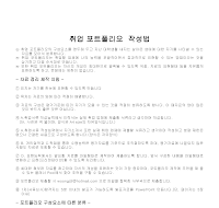 포트폴리오 작성법 포트폴리오 작성법